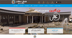 Desktop Screenshot of homayesaadatdelijan.com